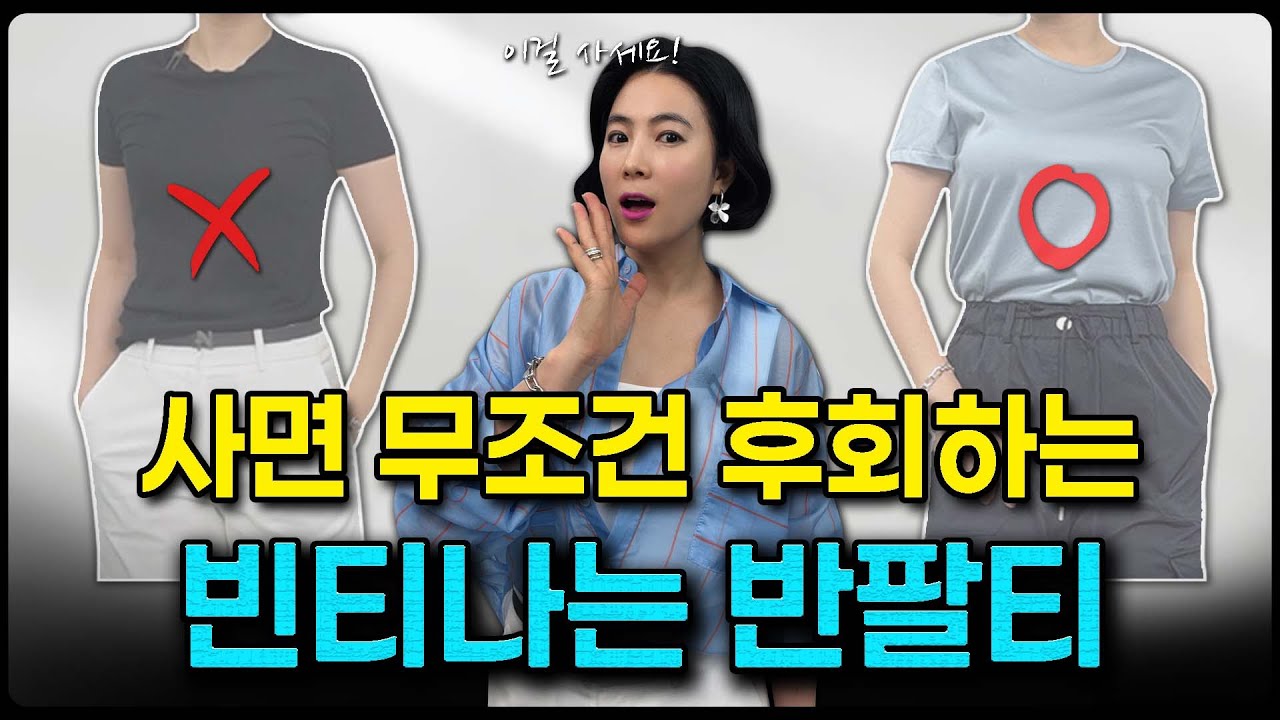 셔츠야? 블라우스야? 캐주얼부터 출근룩까지! 소화 가능한 반팔티 추천 🔍
