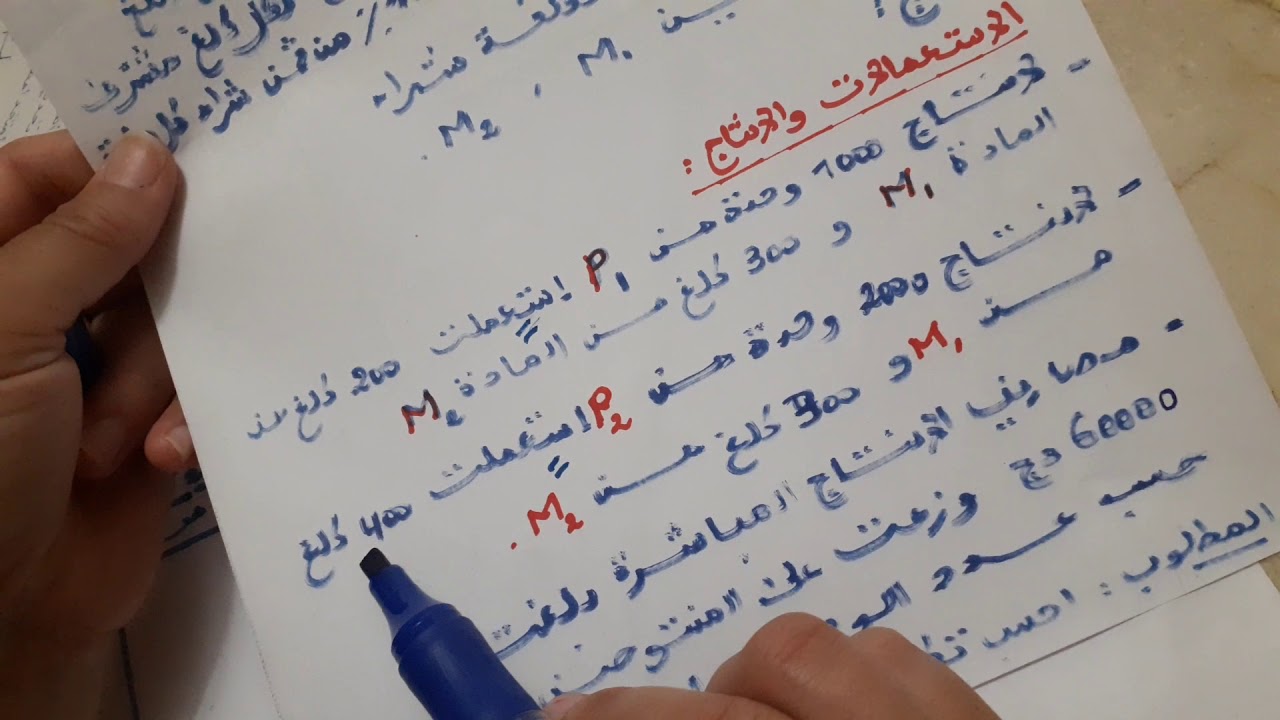 تابع التمرين التطبيقي / حساب تكلفة إنتاج المنتوج