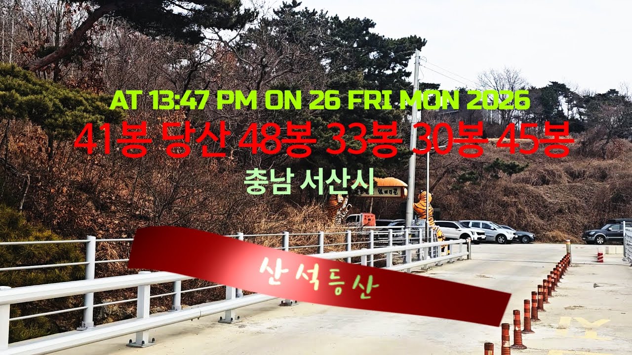 산석등산/Mountain /서산시 #고파도- 41봉·#당산·48봉·33봉·30봉·45봉