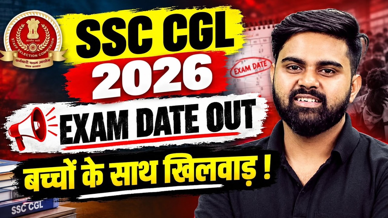 SSC CGL Exam Date 2026 | SSC CGL 2026 Exam Date OUT | SSC CGL Tier 1 Exam Date 2026 | by Sahil Sir