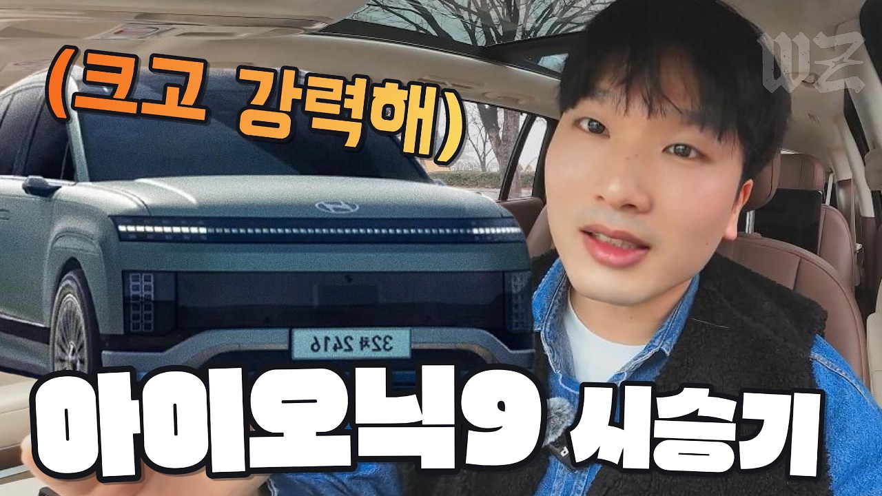 [시승기🚙] 아이오닉9 럭셔리한 패밀리카 EV9이랑 비교불가!