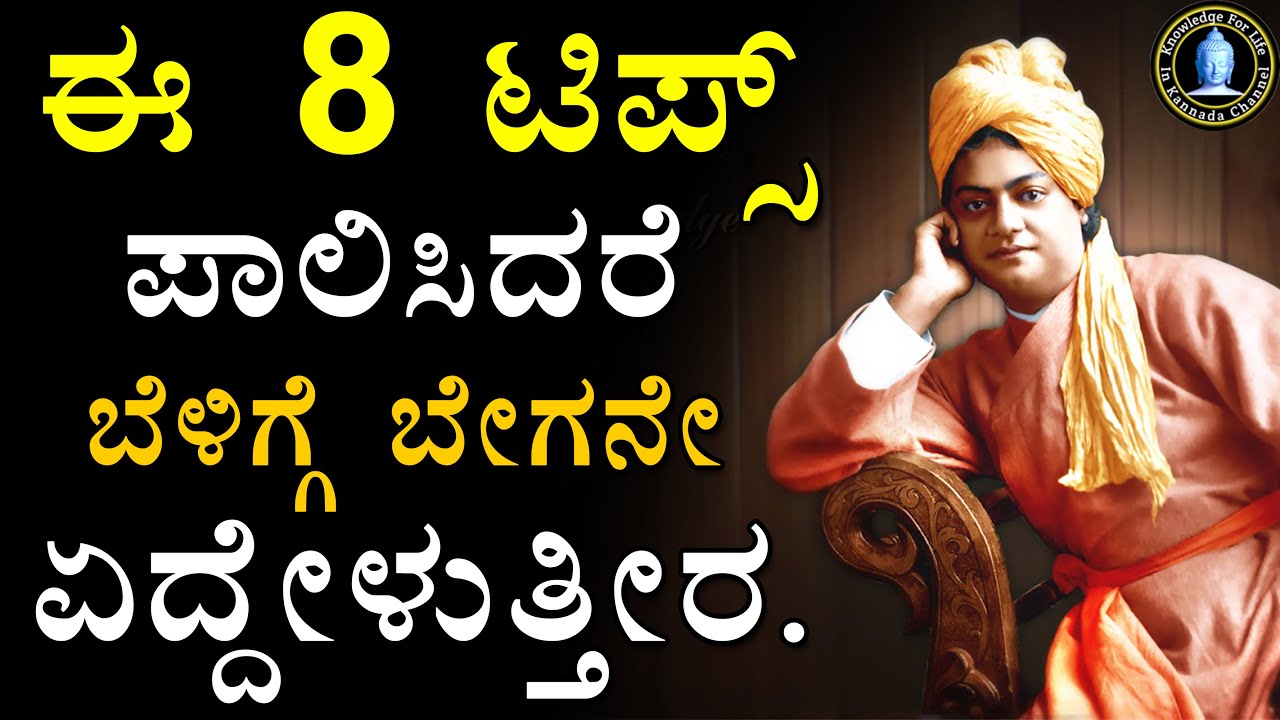 How To Get Up Early In The Morning Daily | How To Wake Up Early Morning In Kannada | Knowledge Life