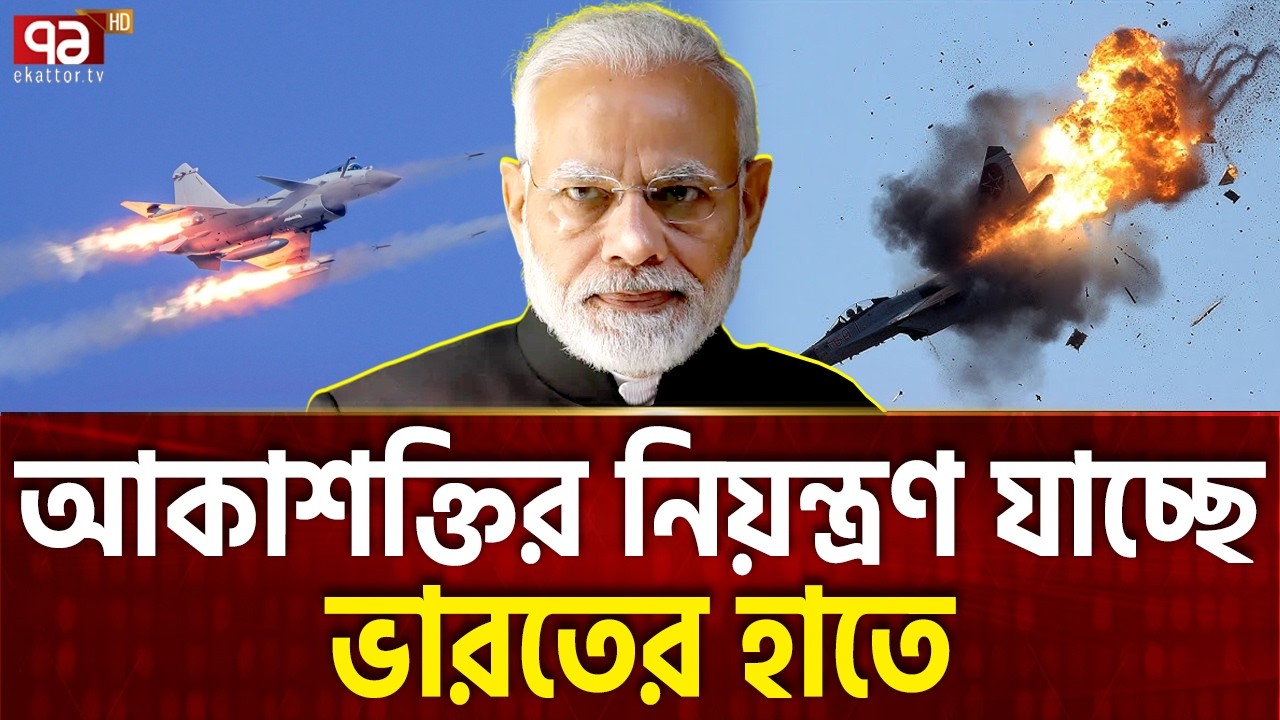 ১১৪টি রাফাল যুদ্ধবিমান নিয়ে আসছে ভারত | Modi | Rafale Aircraft | Ekattor TV