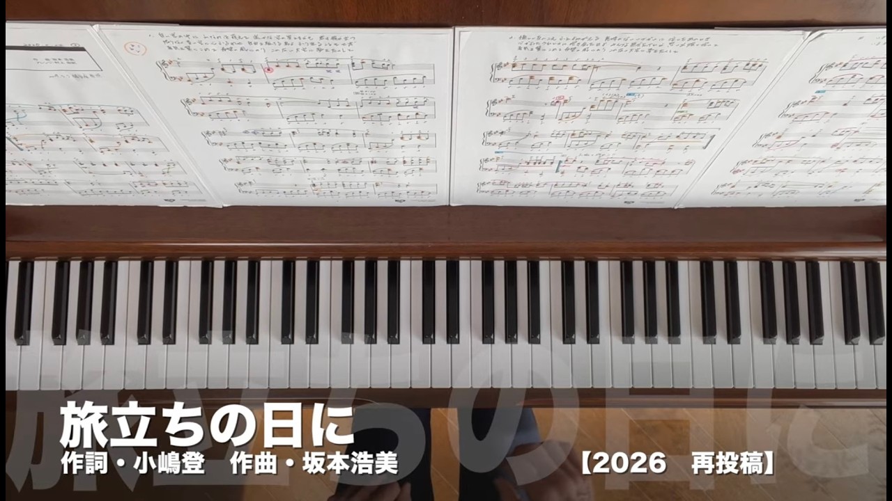 『旅立ちの日に　2026  』