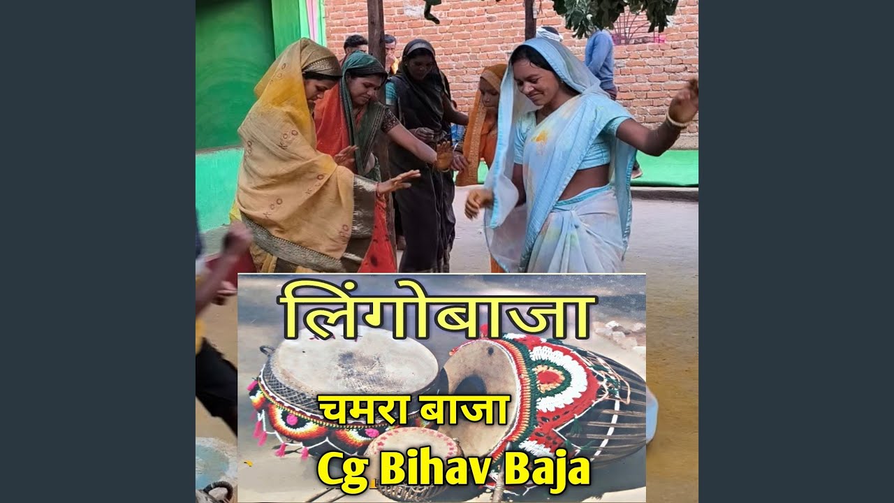 Lingo Baja Chamra Baja Cg Bihav Baja