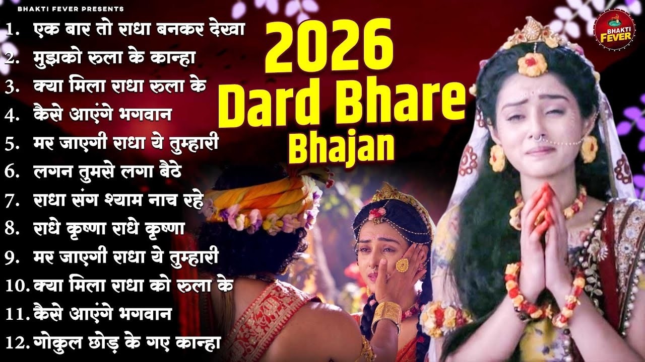2026 New Radha Krishna Bhajan | Superhit Radha Krishna Bhajan | 2026 Latest Radha Krishna Bhajan