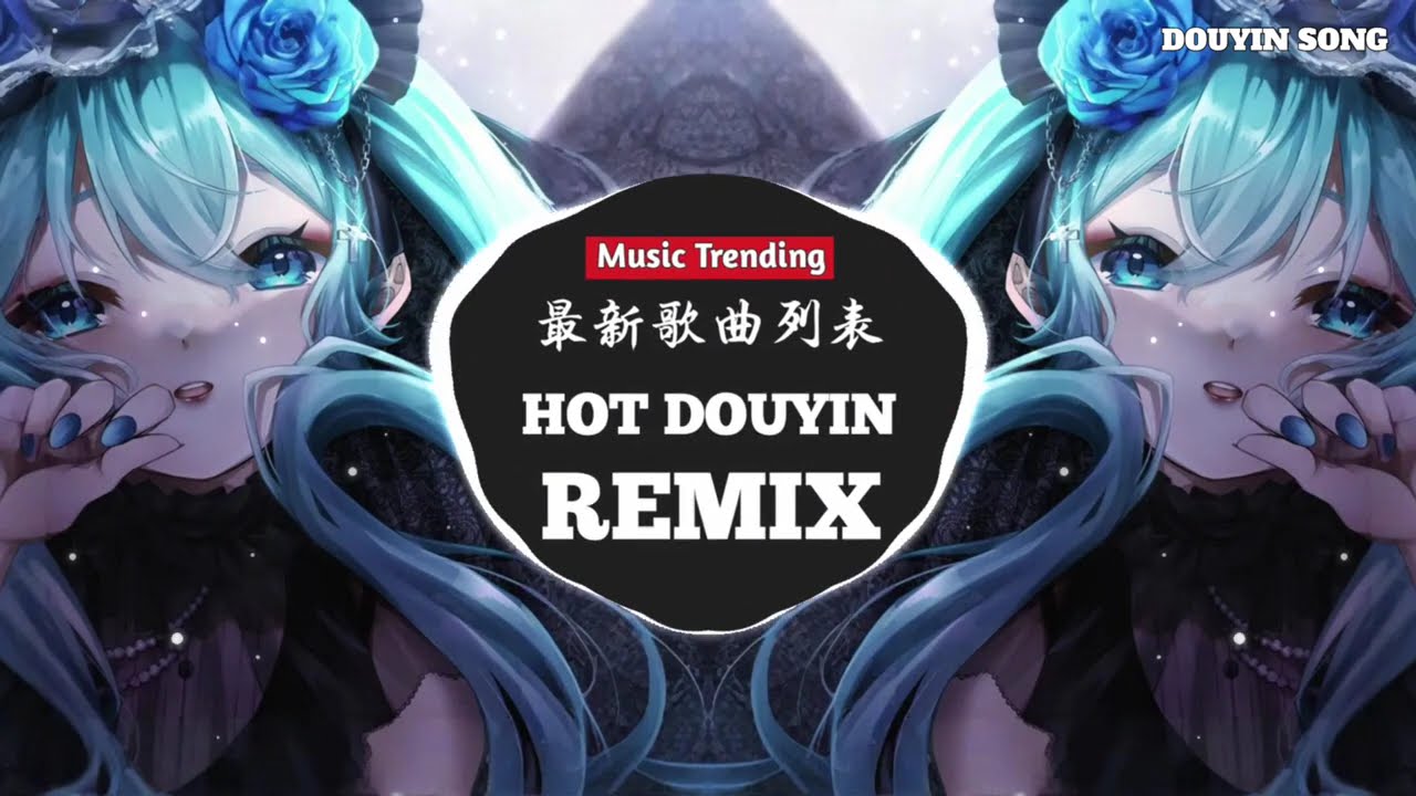 Douyin Best Song《明知做戲》BGM TikTok 车载劲爆音乐 - BGM可选择的 - 精選抖音歌曲20首串燒🔥火最熱歌曲你『抖音破億神曲』原来的抖音｜熱門洗腦BGM