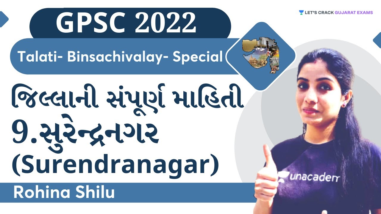 સુરેન્દ્રનગર (Surendranagar) Gujarat District Complete Information | GPSC 2022 | Rohina Shilu