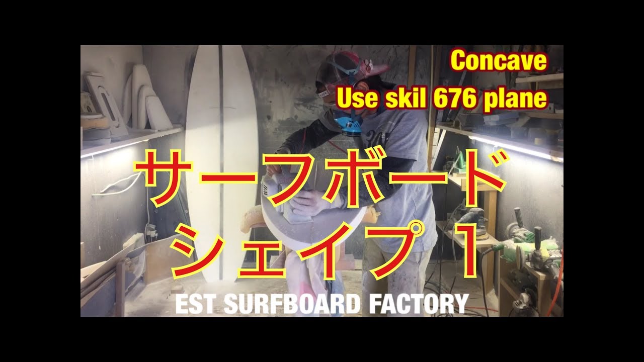 Surfboard shape Hand build act1