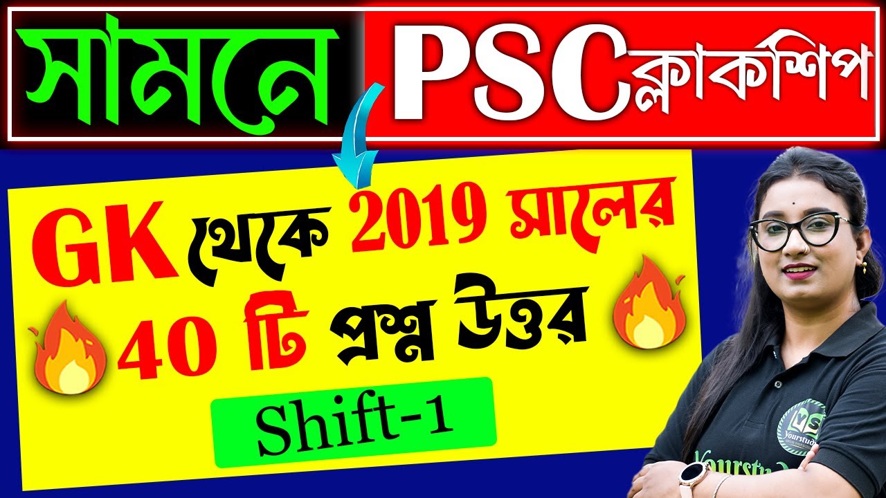 PSC Clerkship Previous Year Question Paper | PSC Clerkship 2019 Shift -1 | PSC Clerkship 2023