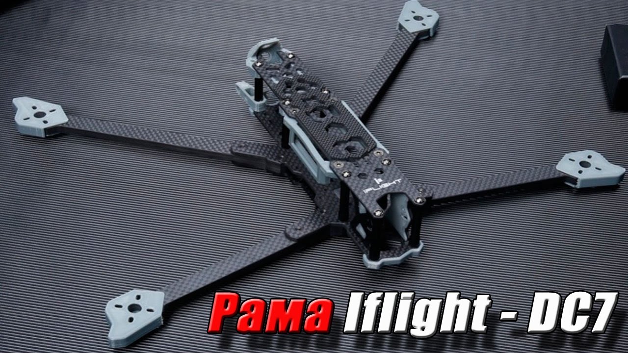 Рама Iflight DC7 - Обзор, сборка