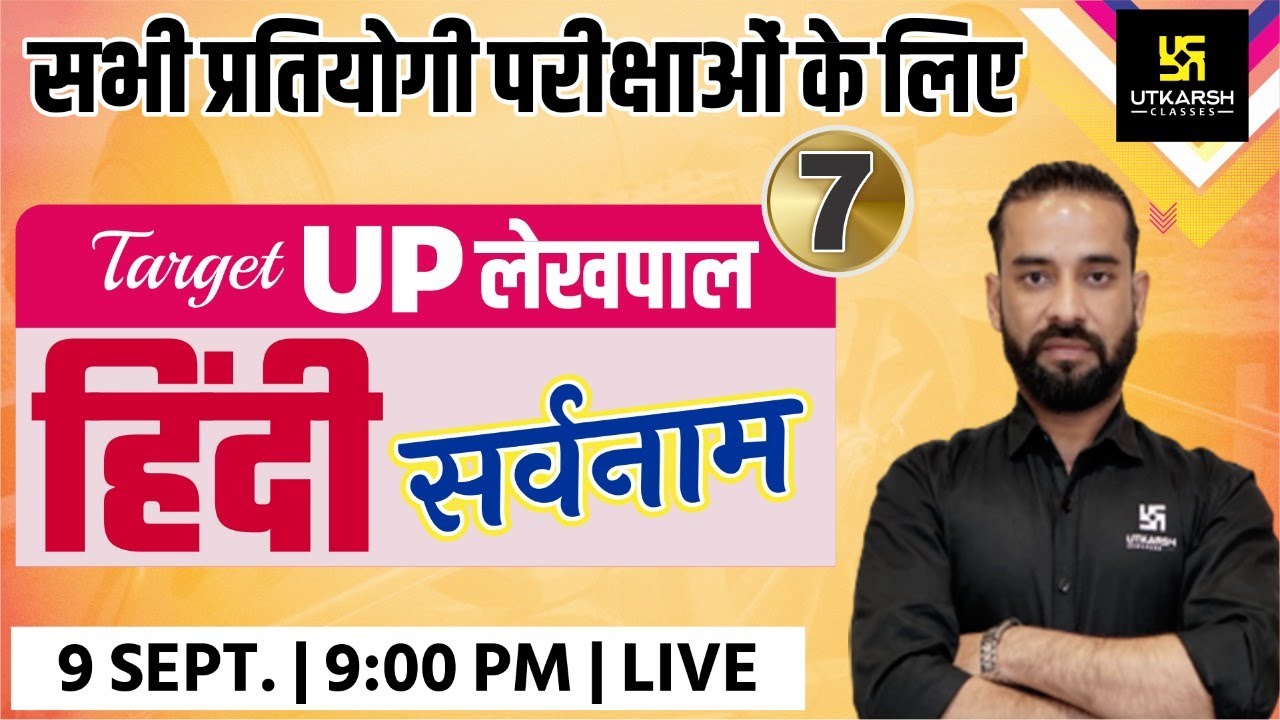 Hindi | Lekhpal तोप Series | सर्वनाम | For All Competitive Exams | By Sahdev Sir