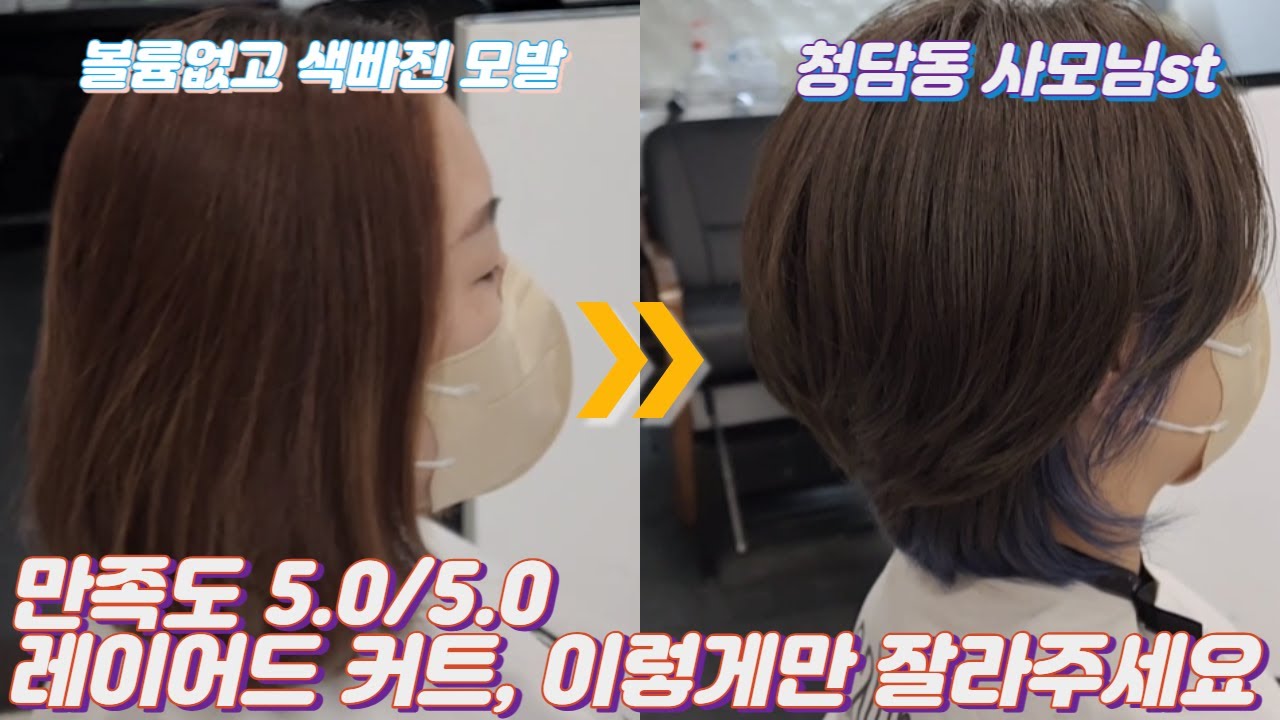 아는 원장이 알려주는 여자 레이어드 컷 가장 쉽게 자르는 방법.