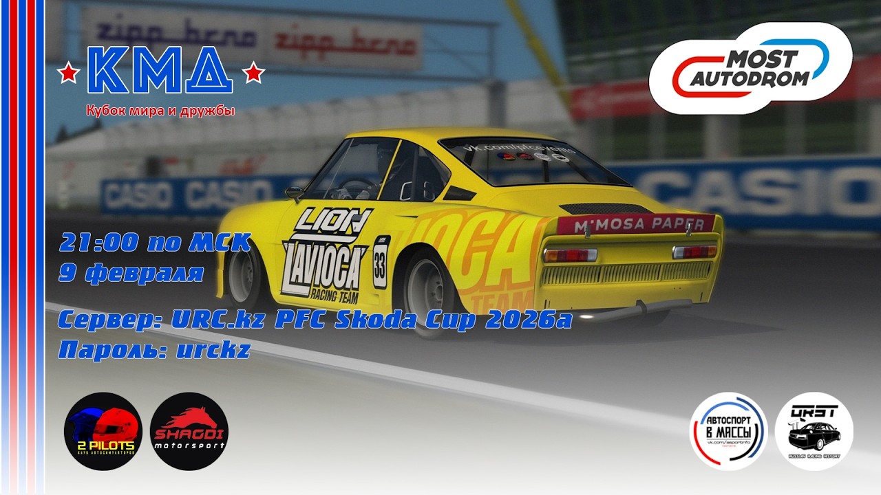 PFC Skoda Cup 2026a, Rd4 Autodrom Most