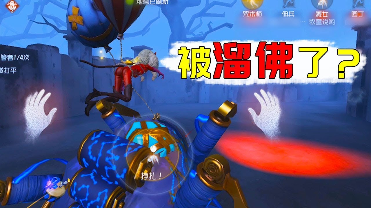 第五人格：这场翻盘真刺激！和蜘蛛遛出感情，居然佛出大门了！