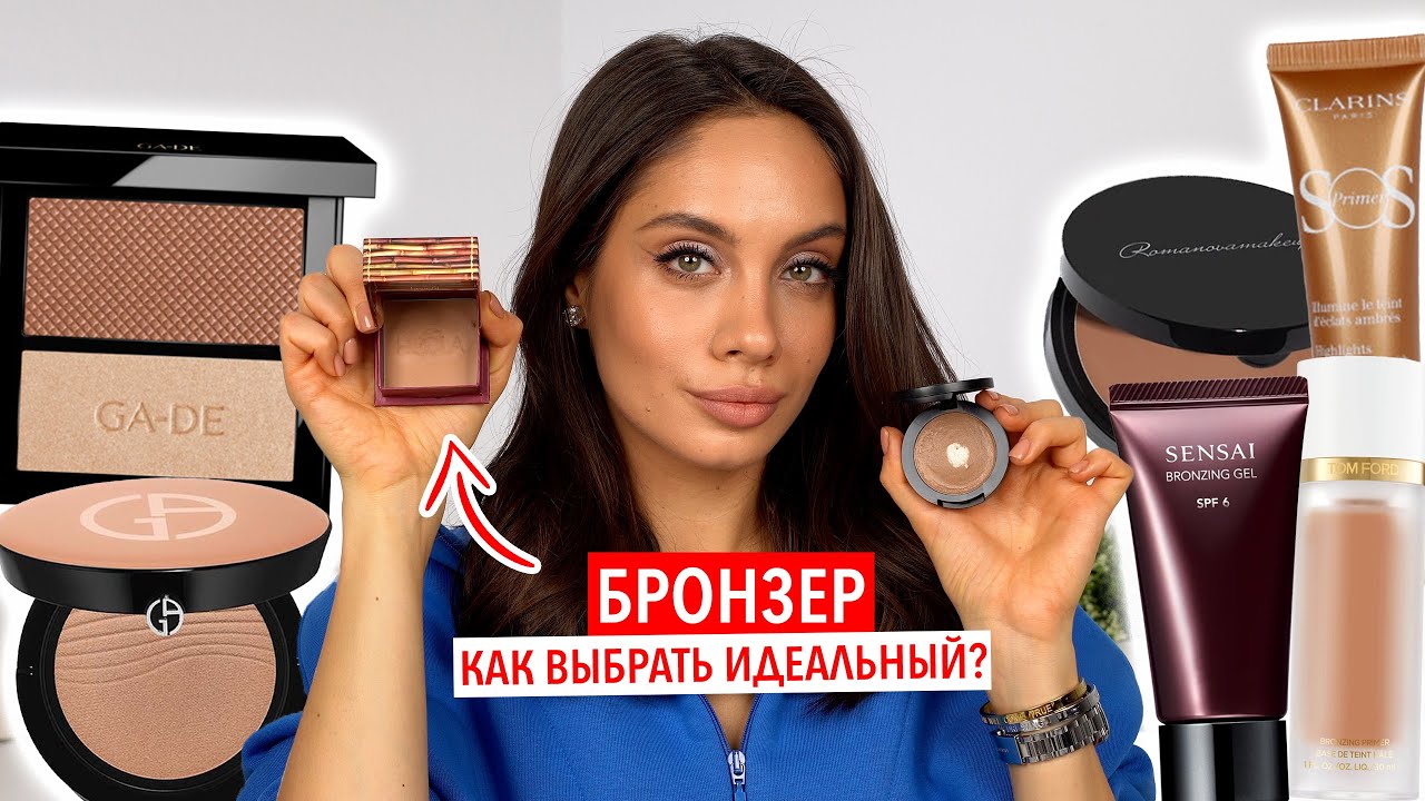 ВСЕ ПРО БРОНЗЕРЫ – ТЕКСТУРЫ, НАНЕСЕНИЕ, ФАВОРИТЫ