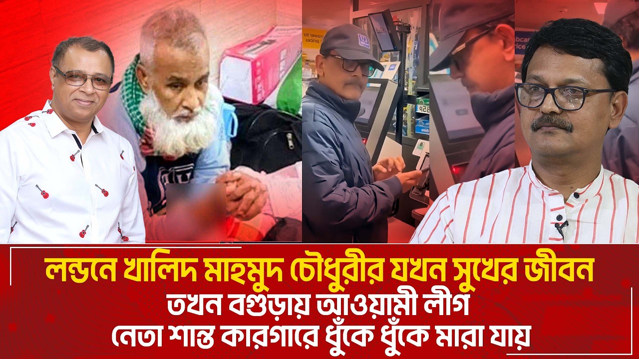 লন্ডনে খালিদ মাহমুদ চৌধুরীর যখন সুখের জীবন I Mostofa Feroz I Voice Bangla