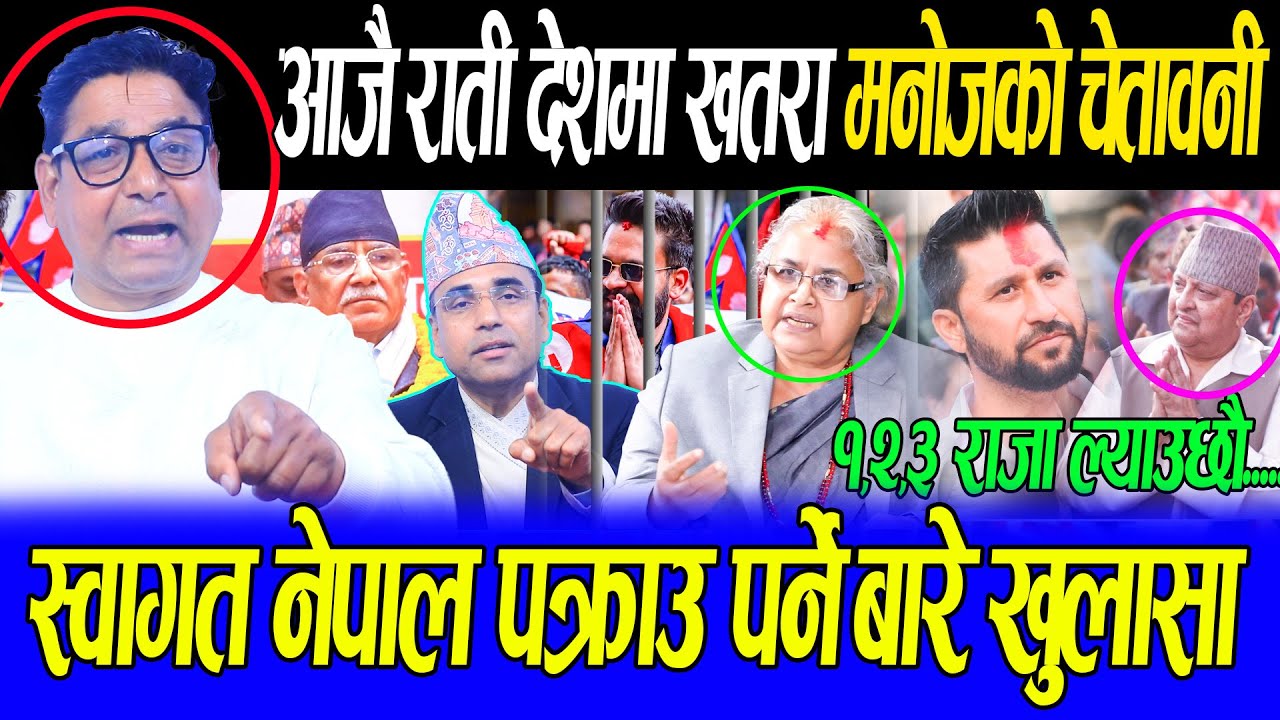 मध्य राती स्वागत नेपाल लाई साइबर ब्युरो ले बोलाए पछि,मनोज सापकोटा डरलाग्दो तरिकाले आए मिडियामा#news