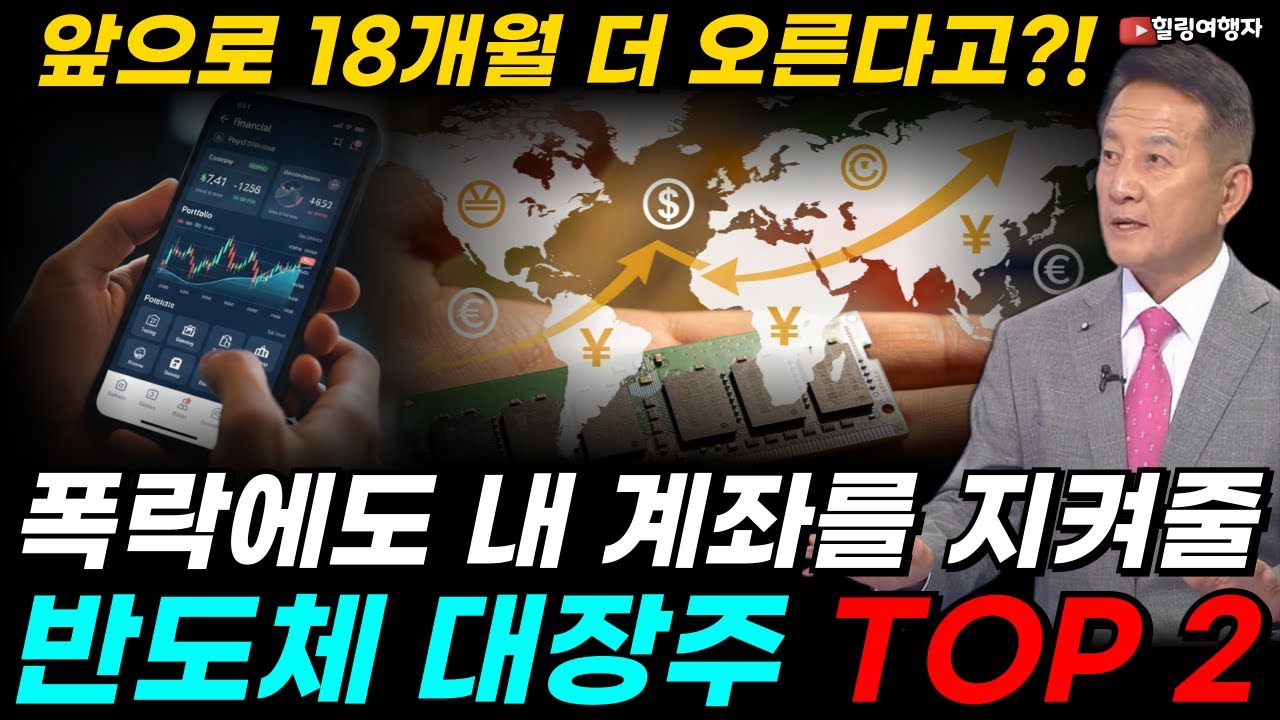 이렇게 최고치인데 앞으로 18개월 더 오른다고?! 골드만삭스가 찍은 내 계좌를 지켜줄 반도체 대장주 TOP 2