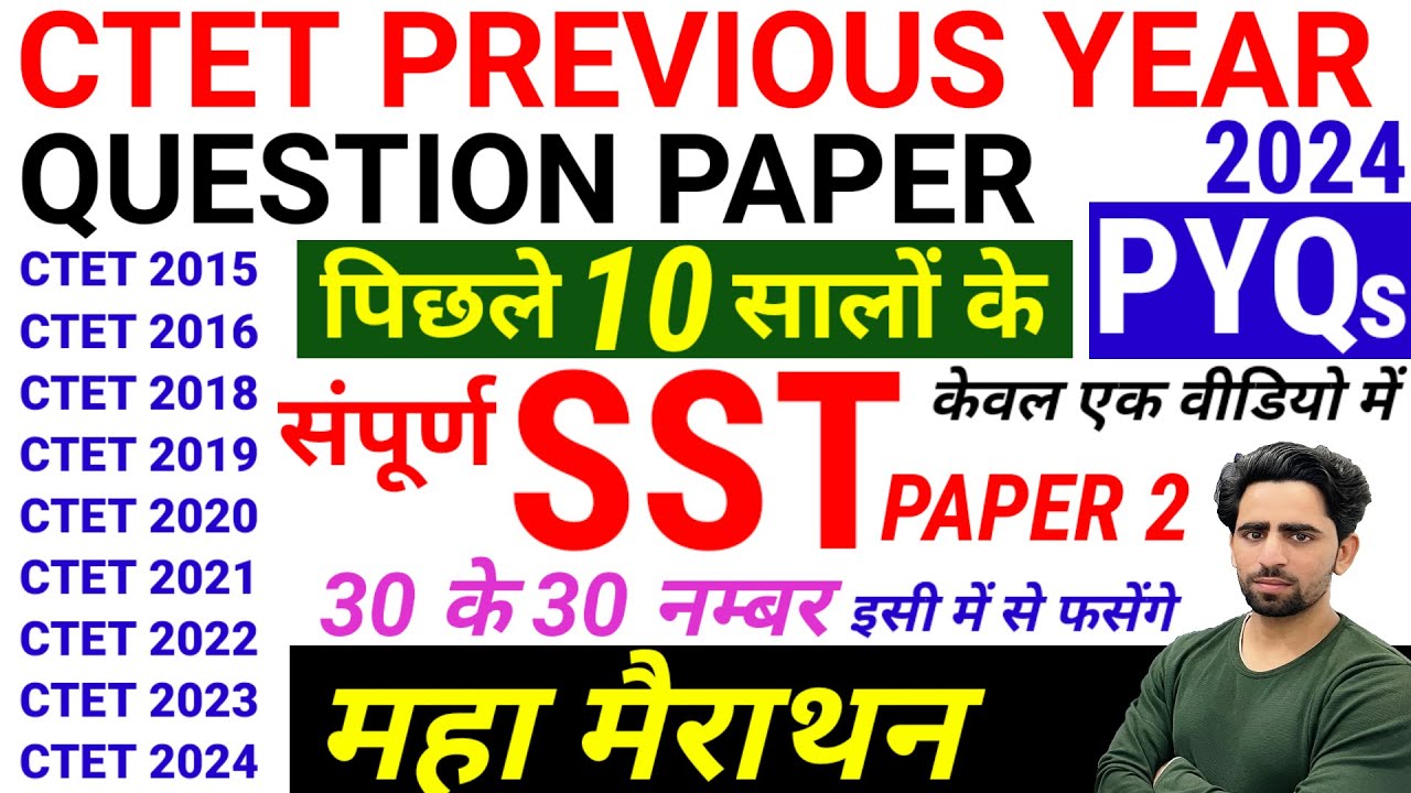 CTET Previous Year Question Paper | CTET SST Paper 2 | CTET Social Science Paper 2 | SST CTET 2024