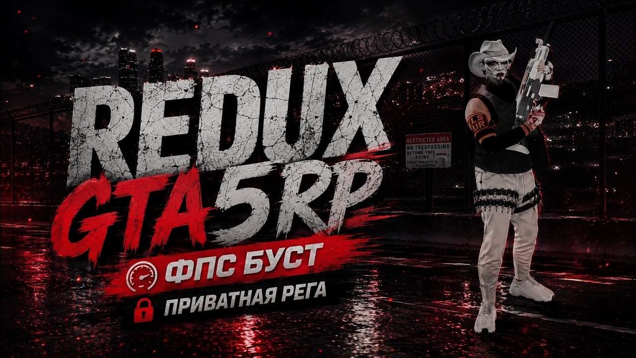 САМЫЙ ЛУЧШИЙ И ПЛАВНЫЙ REDUX ДЛЯ ЛЕТА 2026 НА @GTA5RP