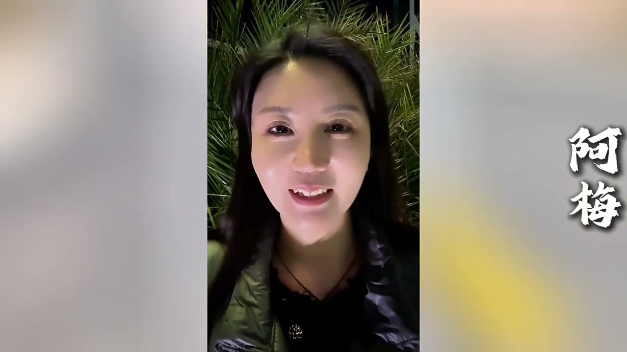 通过艾琳博士的帮助王飞已经基本康复，昊天表哥已经把可怜姑娘张瑶安排到山东欧阳集团上班~！！【探山记】#小凉山#阿梅#王飞#欧阳诺#记录生活#乡村生活#农村姑娘