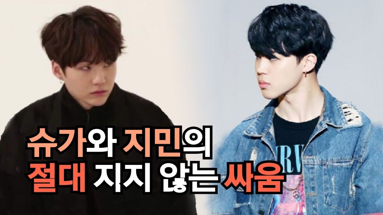 [방탄소년단/슈가,지민] 서로에게 절대 지지 않는 싸움 | 미니미즈 | 윤기&지민 | Suga&Jimin