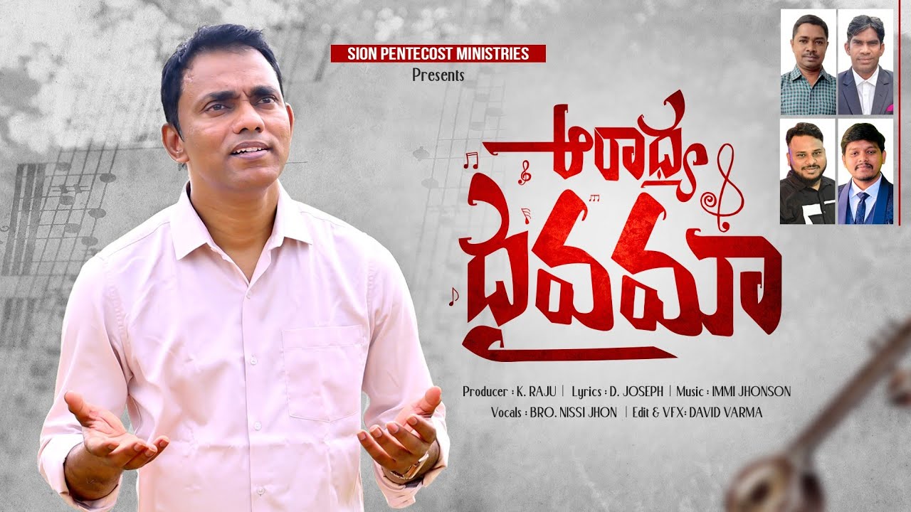 Aradhya daivama//ఆరాధ్య దైవమా//Latest telugu christian song 2024//nissy john//pastor.joseph//