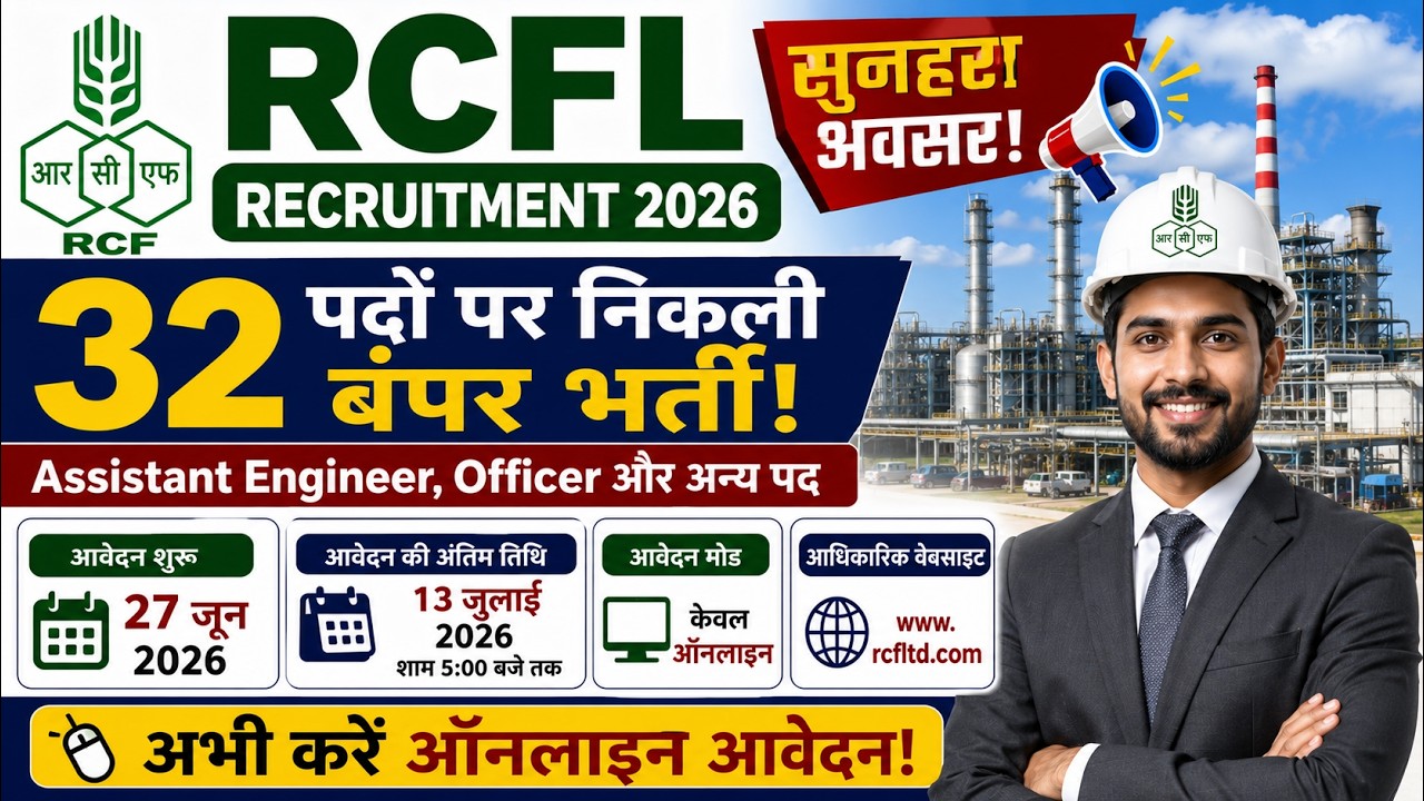 RCFL Recruitment 2026 for 32 Assistant Engineer, Officer #governmentjobs #job #biharjobs #govtjobs