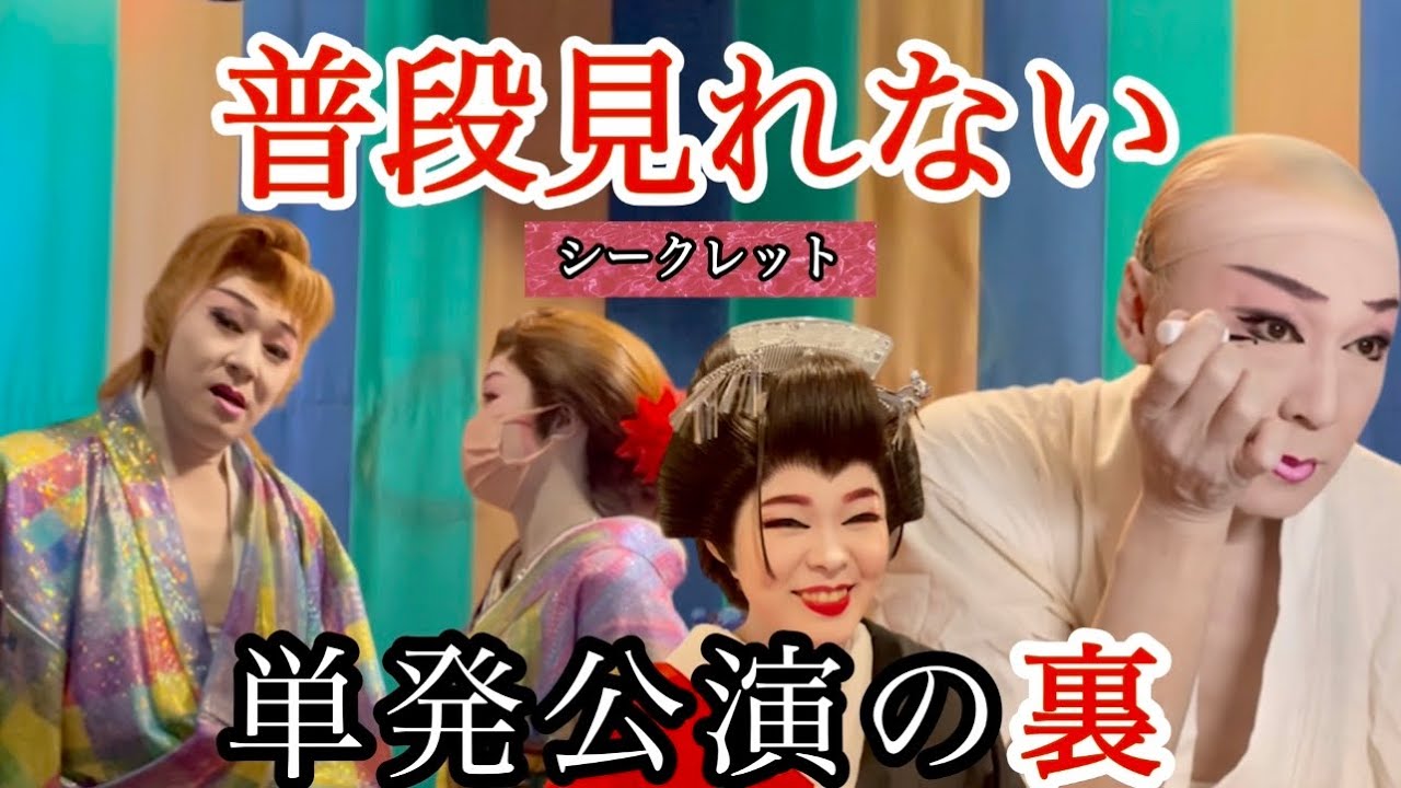 【大衆演劇】喧嘩勃発⁉︎車中泊しながらの舞台公演