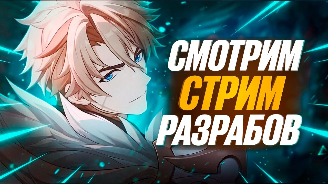 Переводим стрим разработчиков Genshin Impact! Шортс стрим!