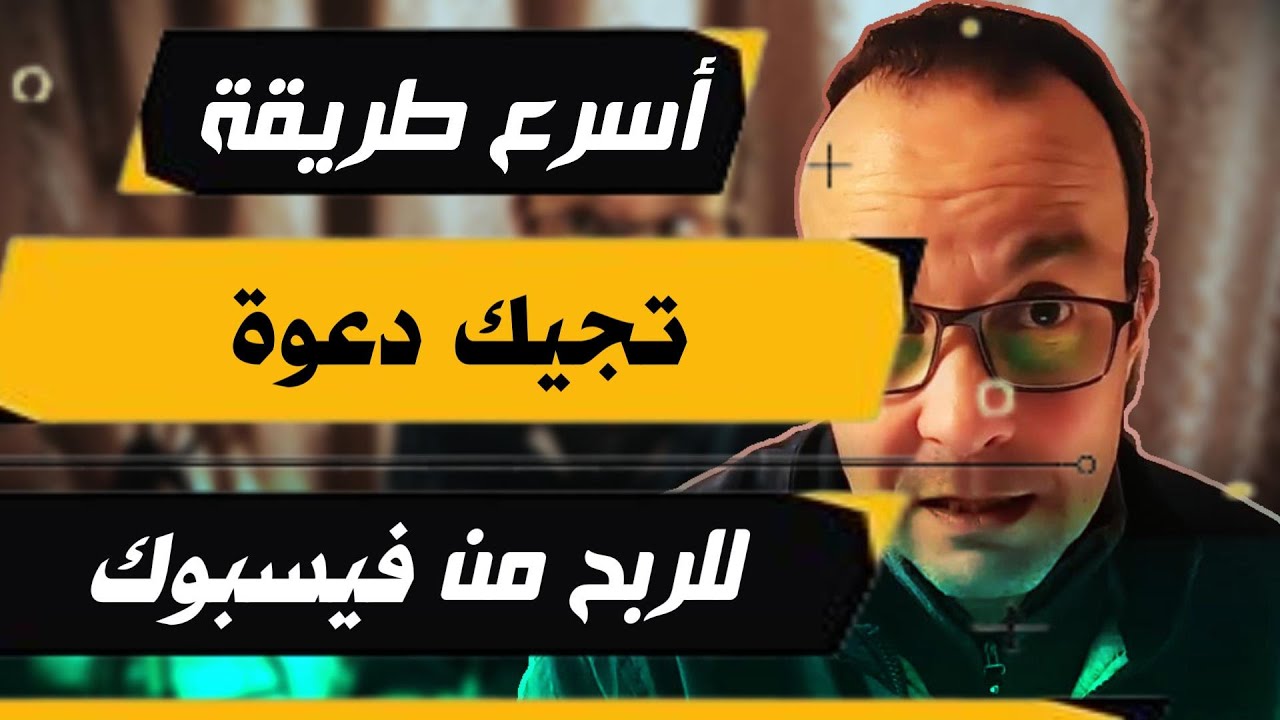 لماذا لا أتلقى دعوة الربح من الفيسبوك رغم استيفائي للشروط ؟