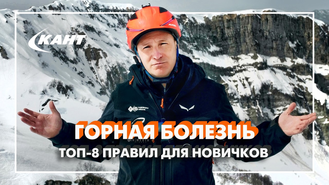 ГОРЫ ДО 5000 МЕТРОВ, БАЗОВЫЕ ПРАВИЛА АККЛИМАТИЗАЦИИ | Советы от ВИТАЛИЯ ЛАЗО