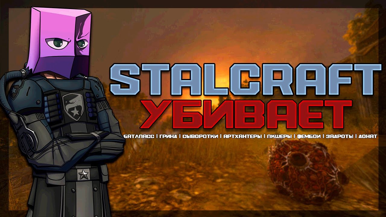 Stalcraft X Спустя 120 часов