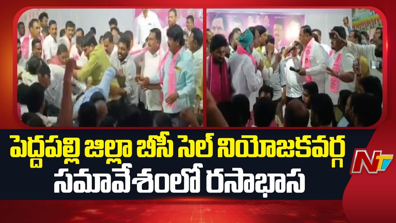 BRS Leaders Fought In BC Cell Constituency Meeting, Peddapalli | Telangana | NTV Telugu