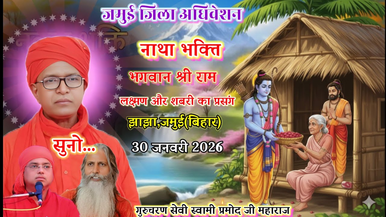 🔴नवधा भक्ति🌺अपराह्न काली सत्संग🌺 30 जनवरी 2026🌺🌺💯