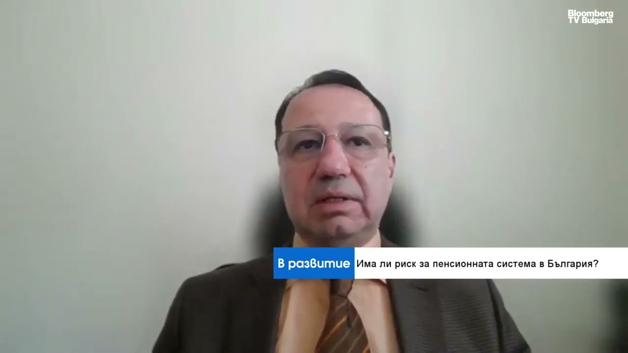 Има ли риск за пенсионната система на България? Попитахме експертите