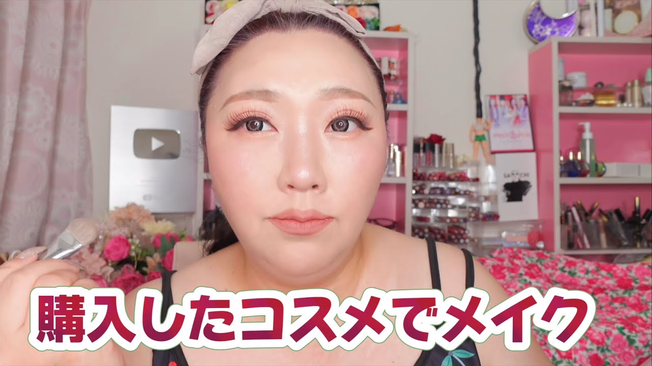 【購入品でメイク】プチプラなのに可愛すぎる！！