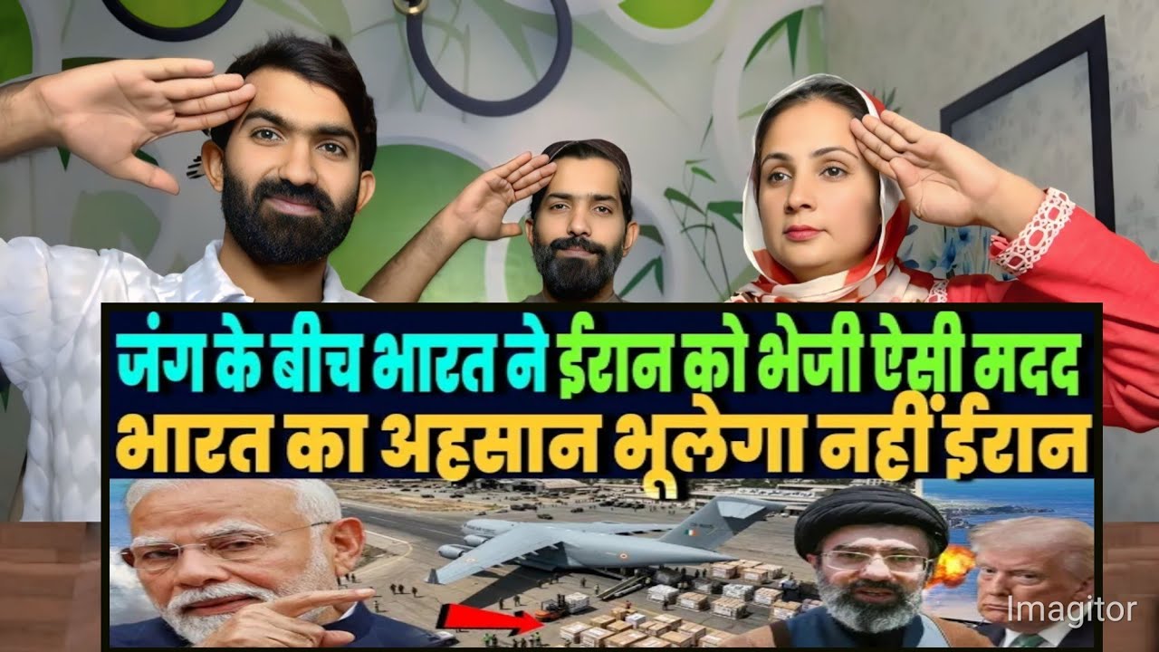 जंग के बीच भारत ने ईरान को भेजी ऐसी मदद, भारत का अहसान भूलेगा नहीं ईरान, दुनिया में भारत की जय जयकार