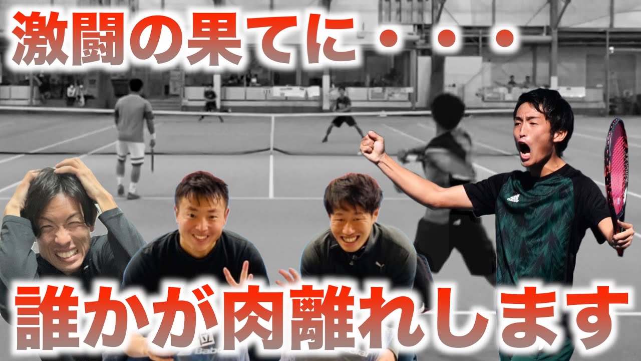 【テニス/ダブルス】この中の誰かが肉離れしてしまう恐ろしい試合
