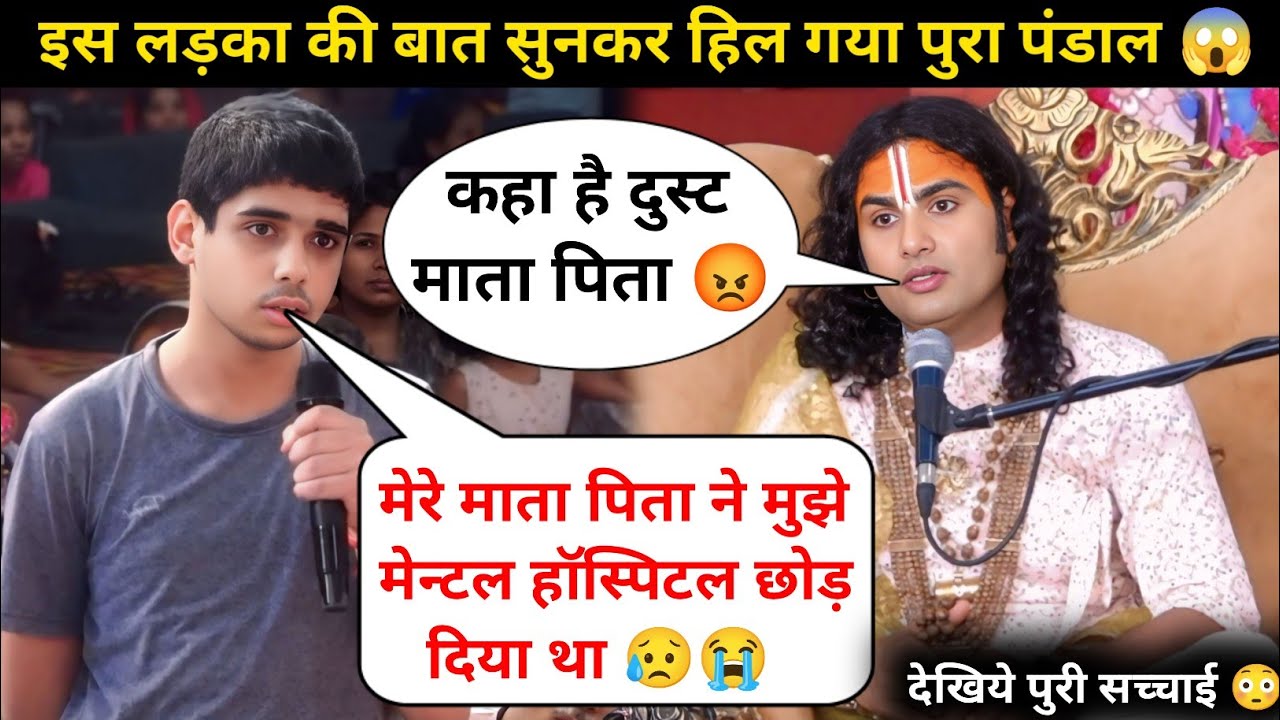 गुरु जी पिता ने मुझे अनाथ आश्रम छोड़ दिया था 😭| माँ बाप ने तलाक कर लिया | देखिये पुरी सच्चाई 😲|#katha