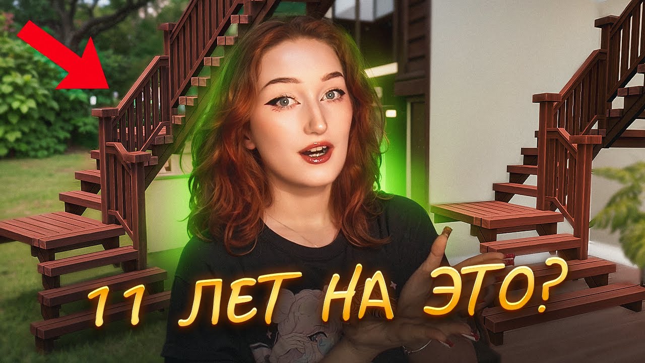 11 лет на обновление лестниц в Симс 4, но вышло плохо! (бесплатное обновление)