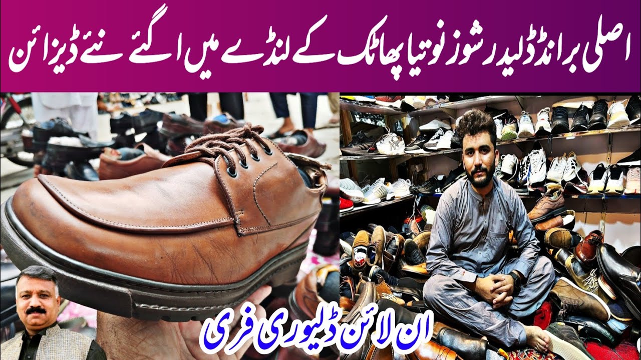 Second Hand Leather Shoes |Landa Bazar |Imported Shoes |Sheikh Peshawar |Branded Leather Shoes |