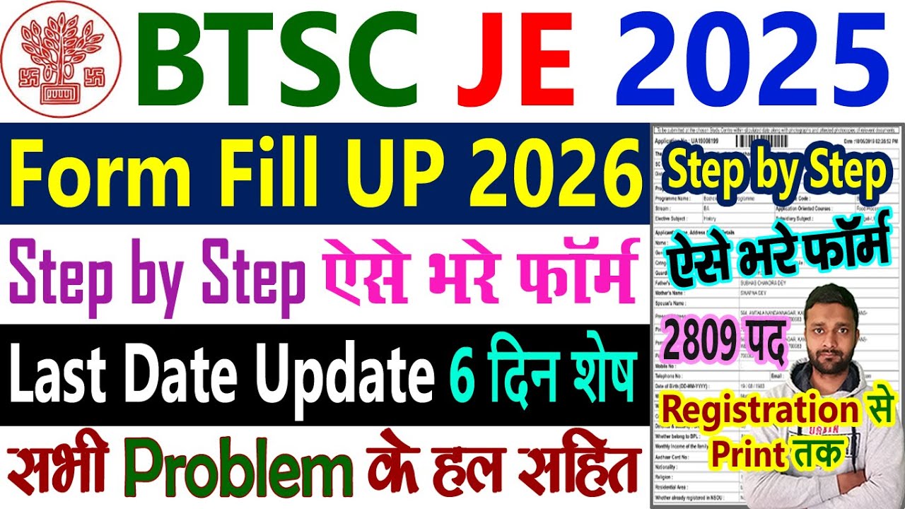 BTSC JE Form Fill Up 2025 - 2026 Step by Step || BTSC JE Ka Form Kaise Bhare 2025 || New Vacancy