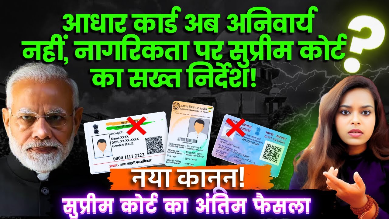 Aadhaar Card Rejected by Supreme Court as Citizenship Proof &ndash; Shocking Judgment!