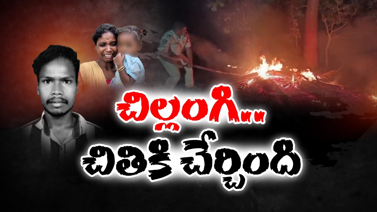 Shocking Murder in Manyam | Superstition Turns Deadly | Man Lynched by Villagers || Neralu-Ghoralu