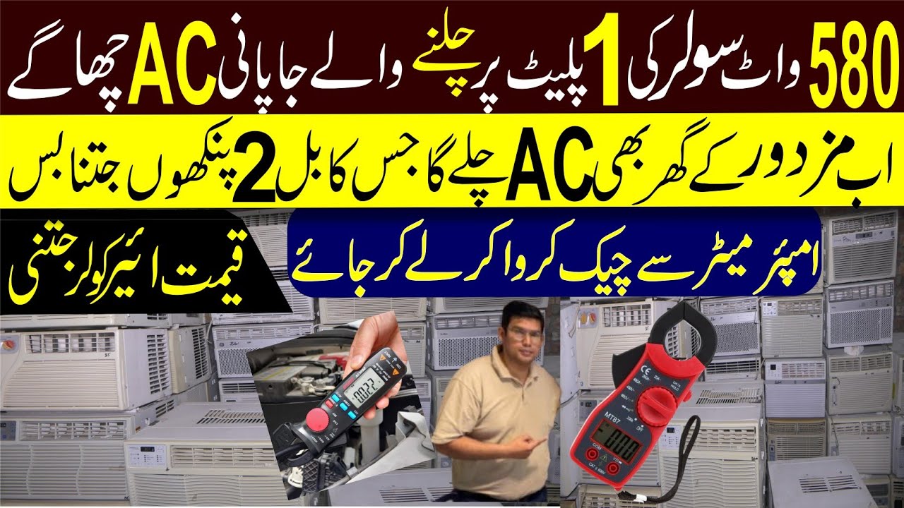 12 volt japani Inverter AC just in 26000|AC wholesale market | Best Ac price in pakistan| japani AC
