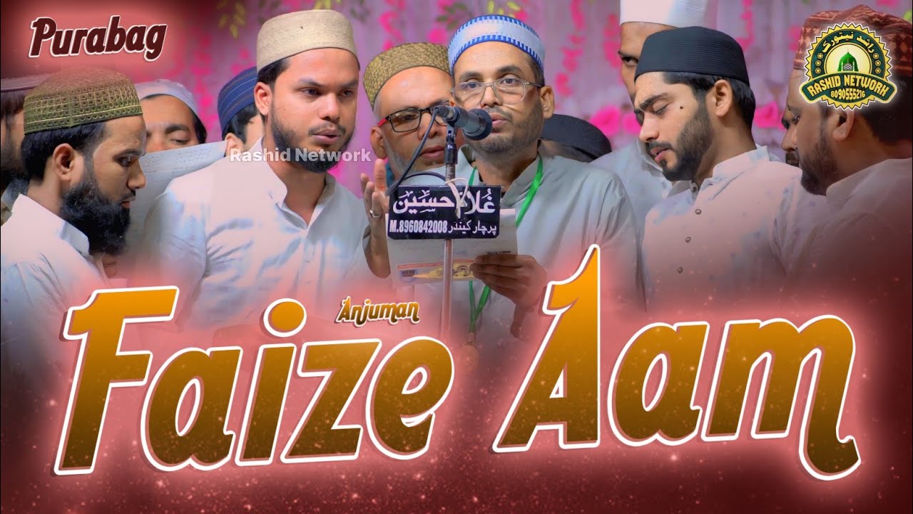 Anjuman Faize Aam | Natiya Program | Pura Bag Mubarak Pur Azamgarh 