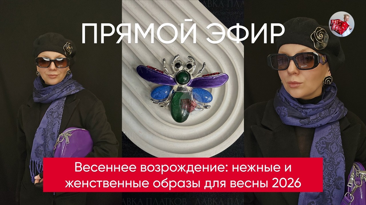 Весеннее возрождение: нежные и женственные образы для весны 2026