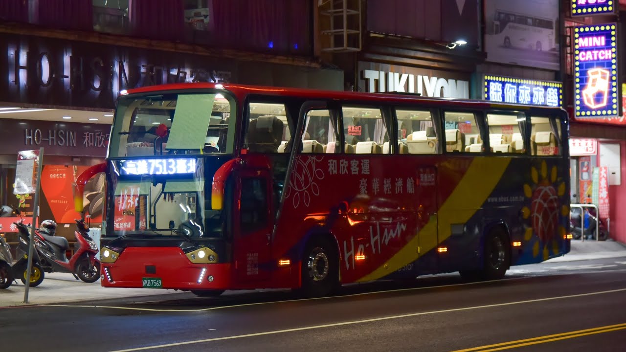 和欣客運 7513B路 高雄-新營-新竹-臺北 歡迎廣播(KKB-7569)